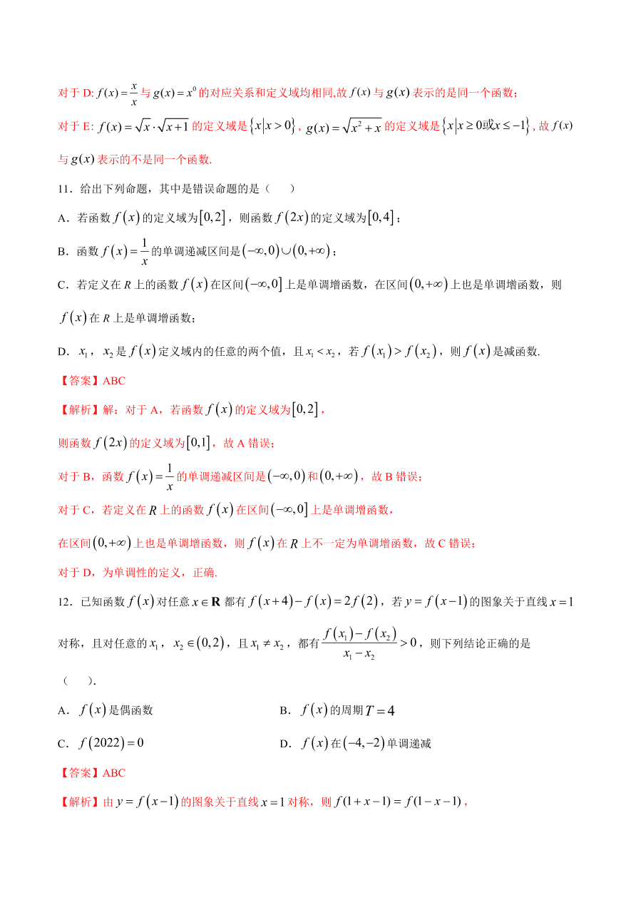 2020-2021学年高一数学课时同步练习 第三章 函数的概念与性质章末综合检测