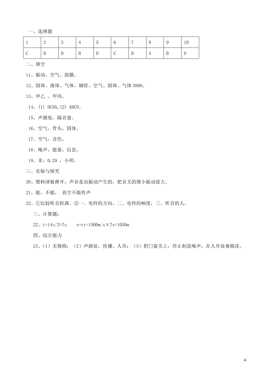 八年级物理上册第四章声现象单元检测试卷2（附答案北师大版）