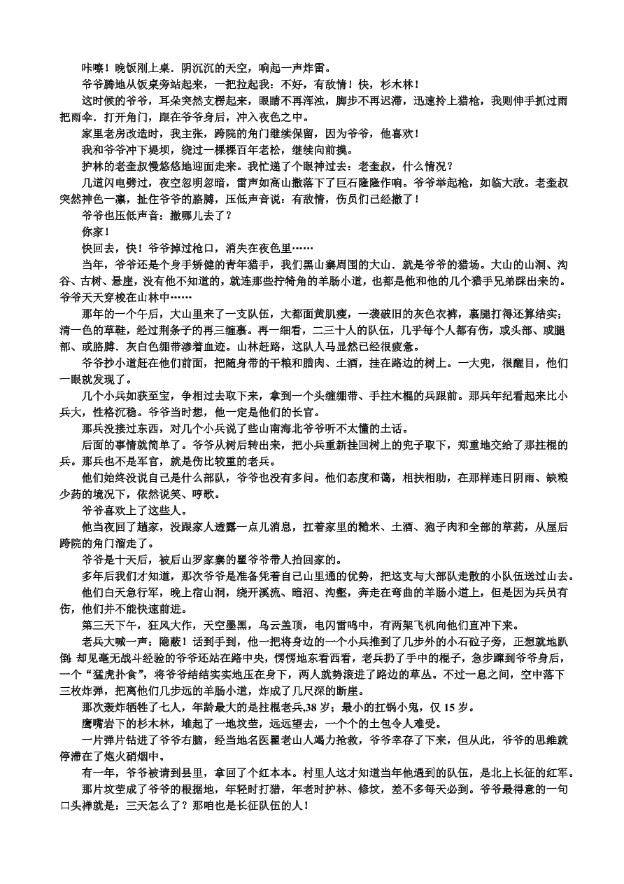 广东省深圳市五校2021届高三语文上学期第一次调研试题（Word版附答案）