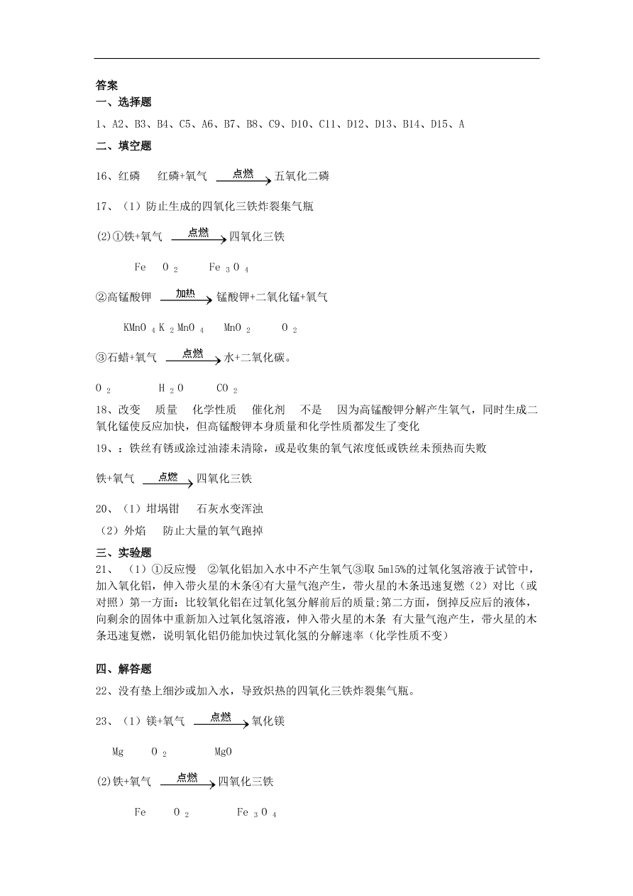 新人教版 九年级化学上册第二单元我们周围的空气2.2氧气同步测试卷（含答案）