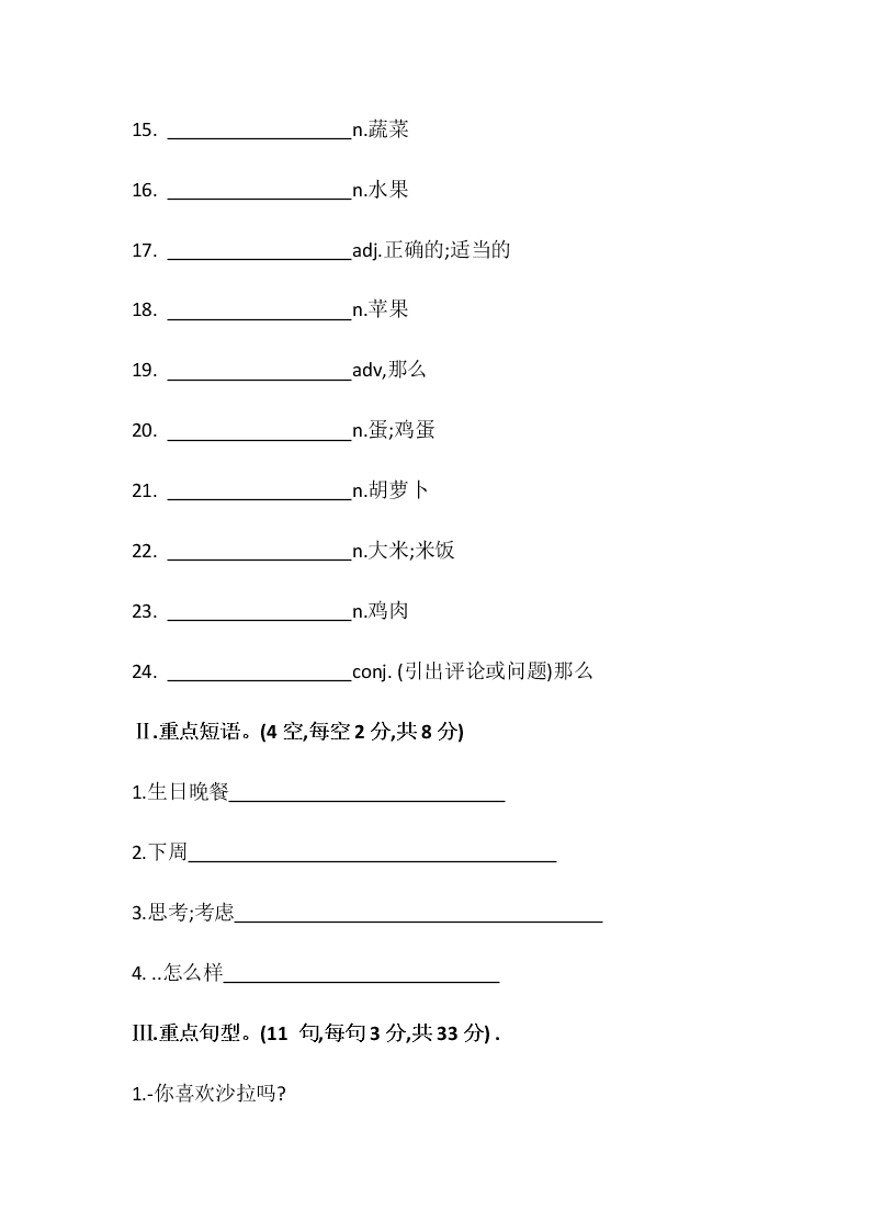 2020-2021学年人教新目标初一英语上册 Unit 6 Do you like bananas 基础知识练习