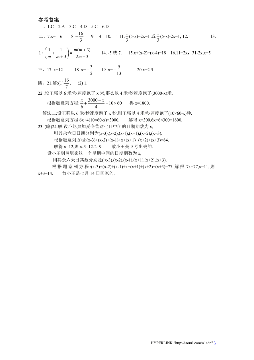 北师大版七年级数学上册第5章《一元一次方程》单元测试试卷及答案（7）