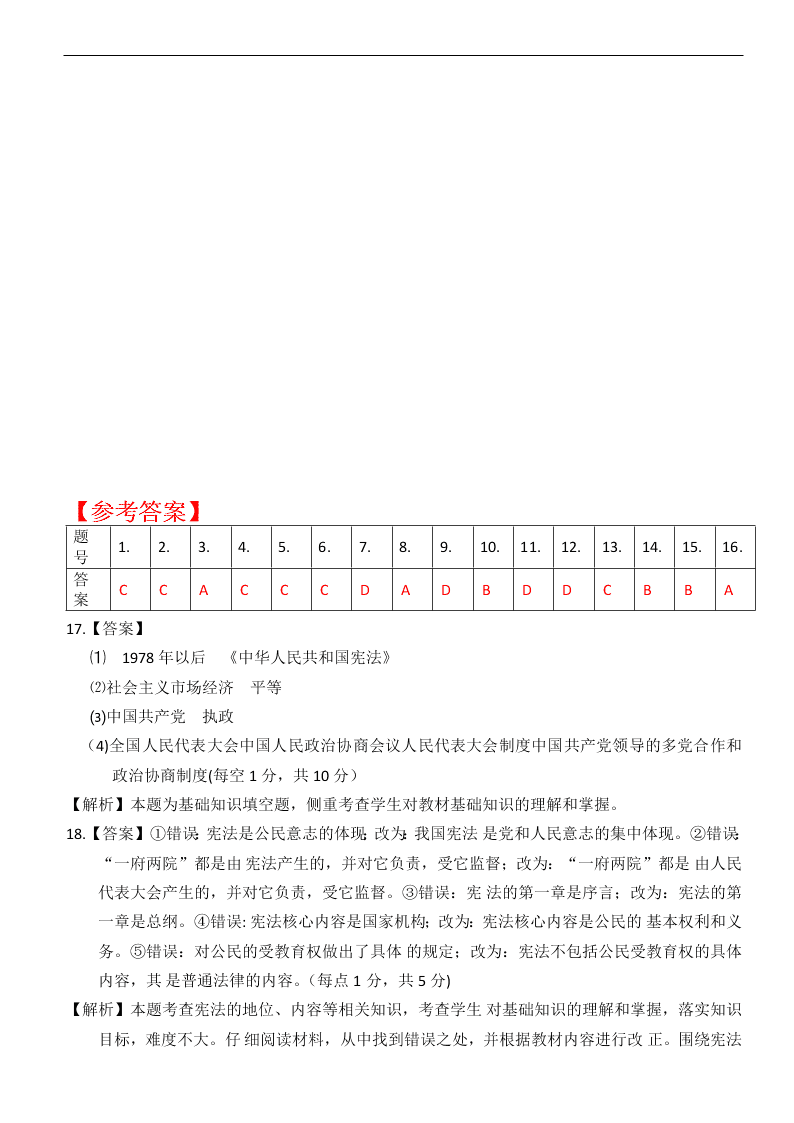 山西省太原市五十三中2019～2020学年度八年级（下）道德与法治期末学业评估卷   