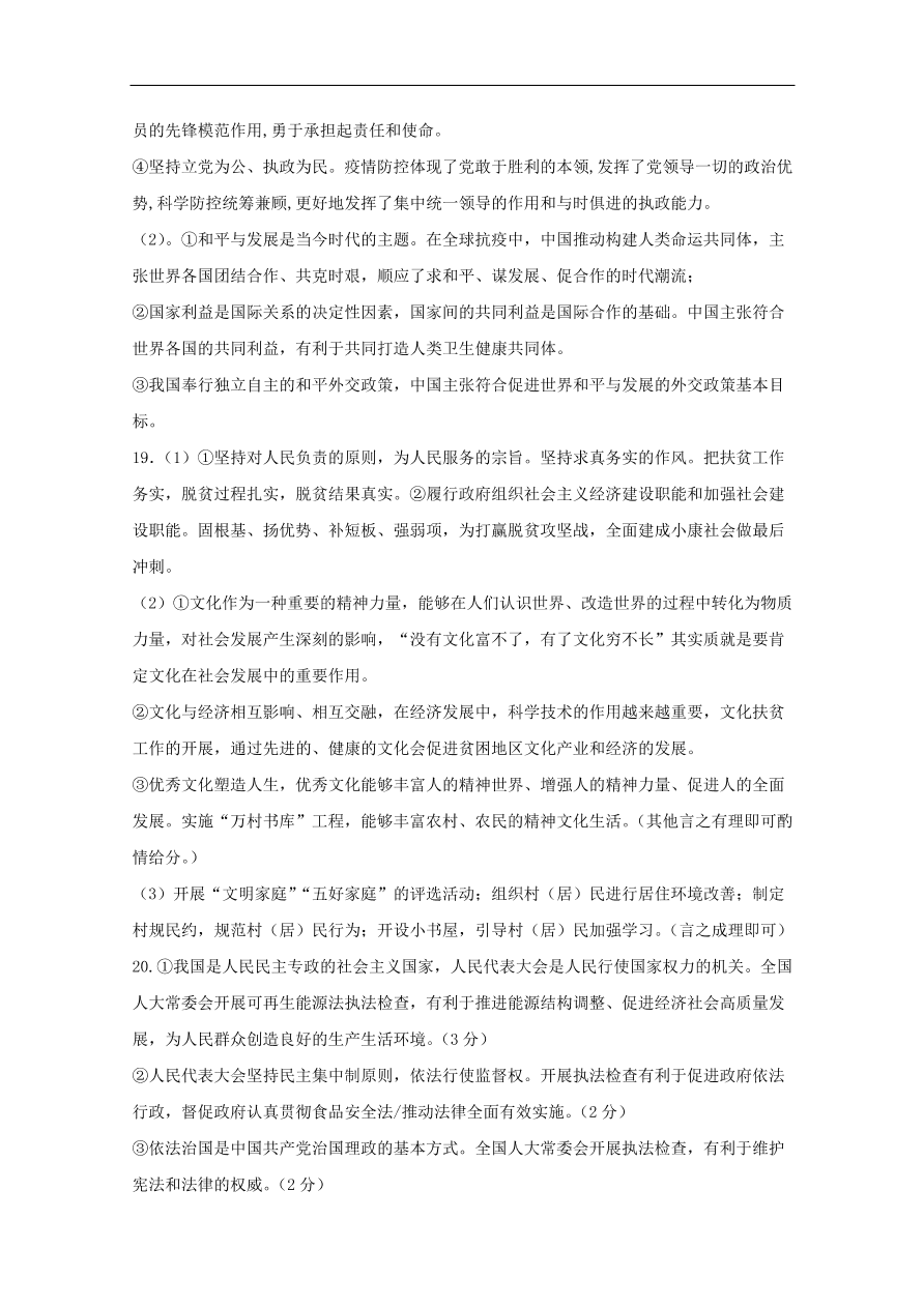 重庆市云阳江口中学校2021届高三政治上学期第一次月考试题（含答案）