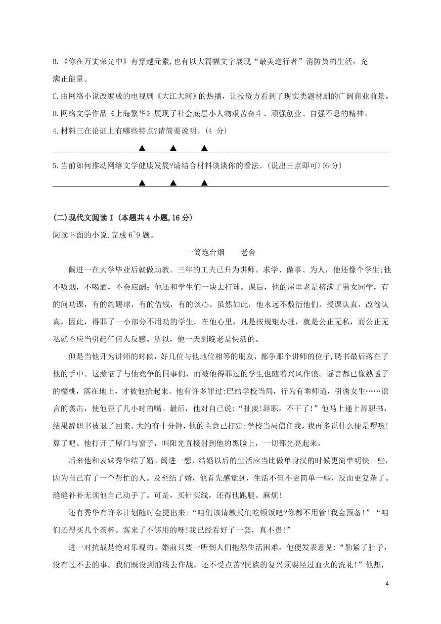 江苏省淮安市涟水县第一中学2020-2021学年高二语文10月阶段性测试试题