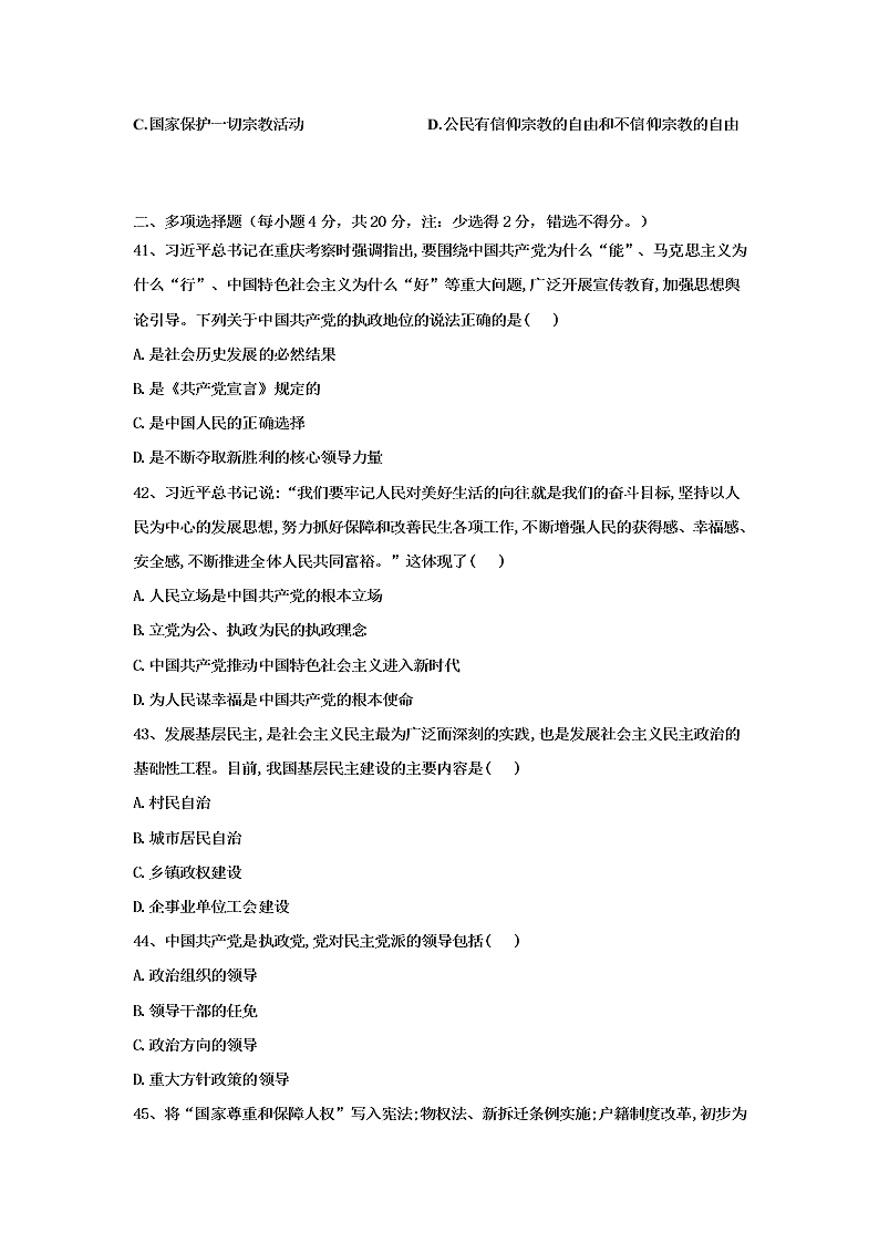 辽宁省阜新市第二高级中学2019-2020学年高一下学期期末考试政治试卷