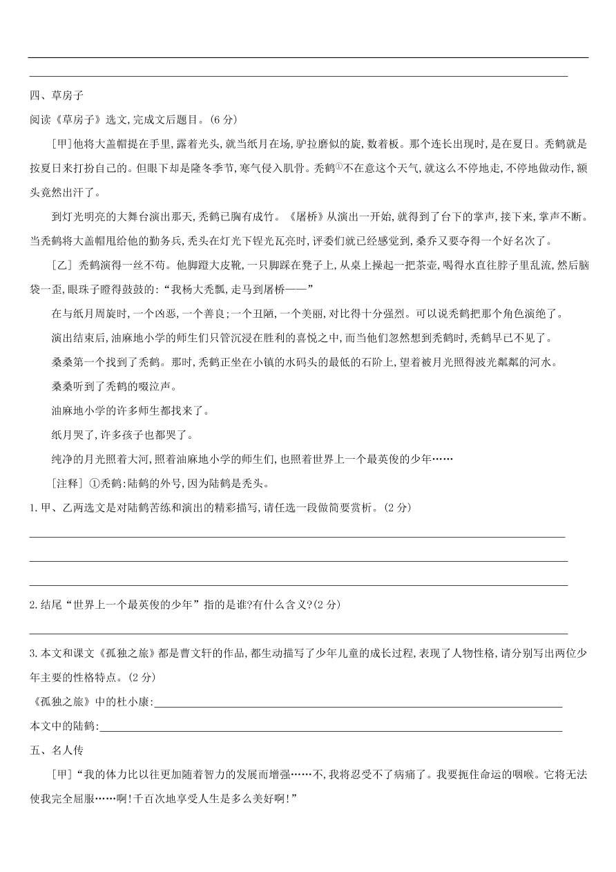 新人教版 中考语文总复习第一部分语文知识积累专题训练04文学常识与名著阅读（含答案）