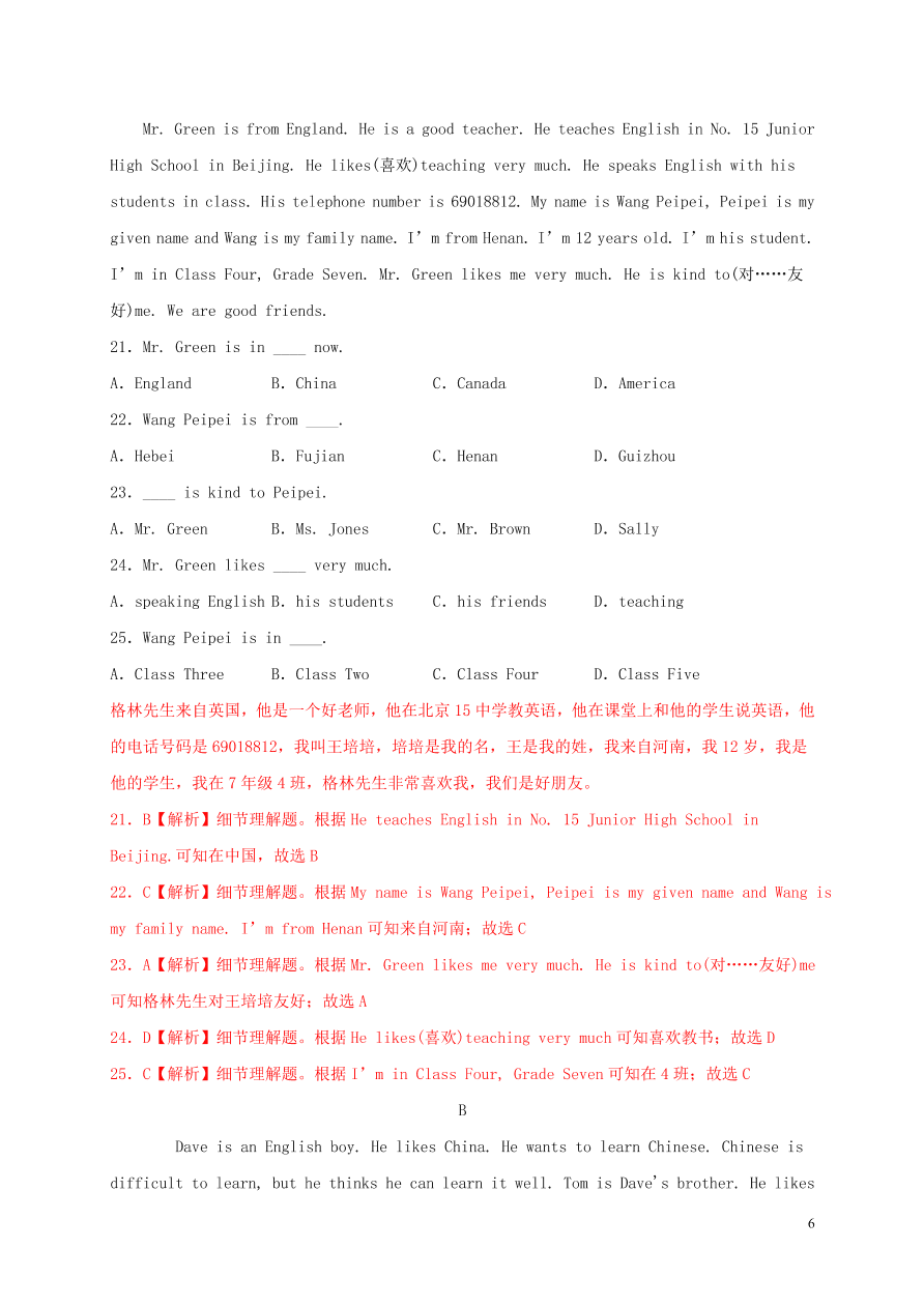 2020-2021仁爱版七年级英语上学期期中测试卷01（附解析）