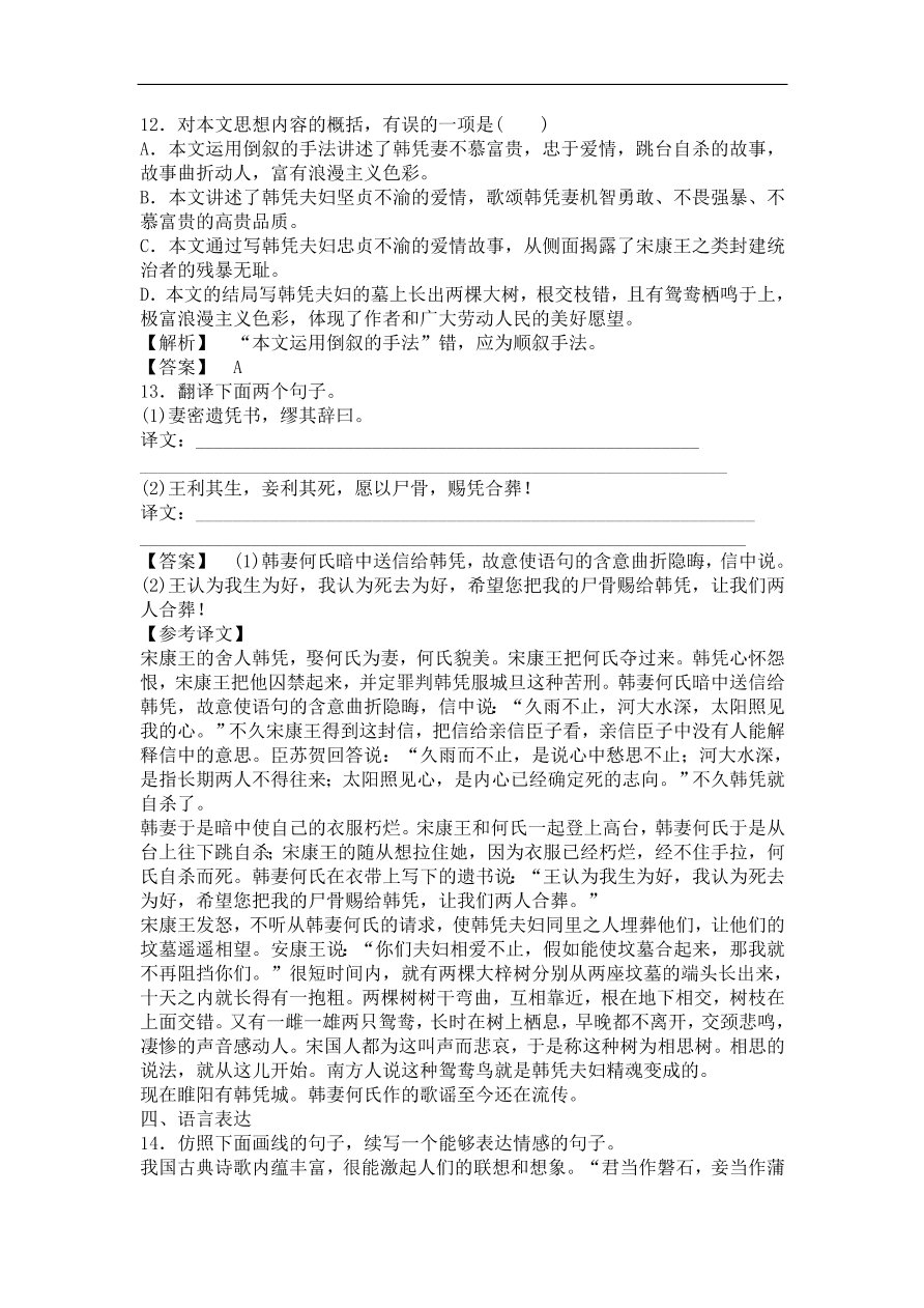 粤教版高中语文必修一《孔雀东南飞》课时训练及答案