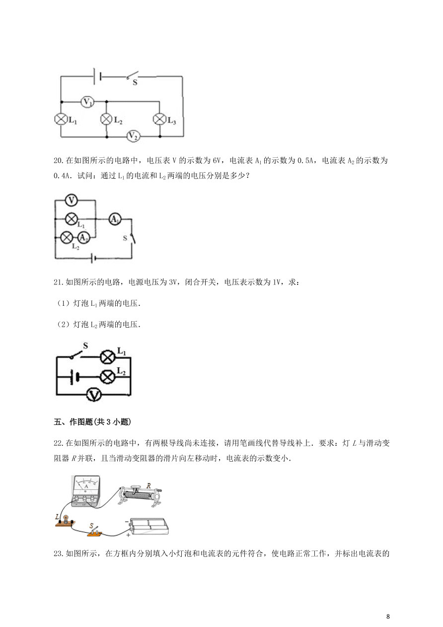 人教版九年级物理全一册第十六章《电压电阻》单元测试题及答案1