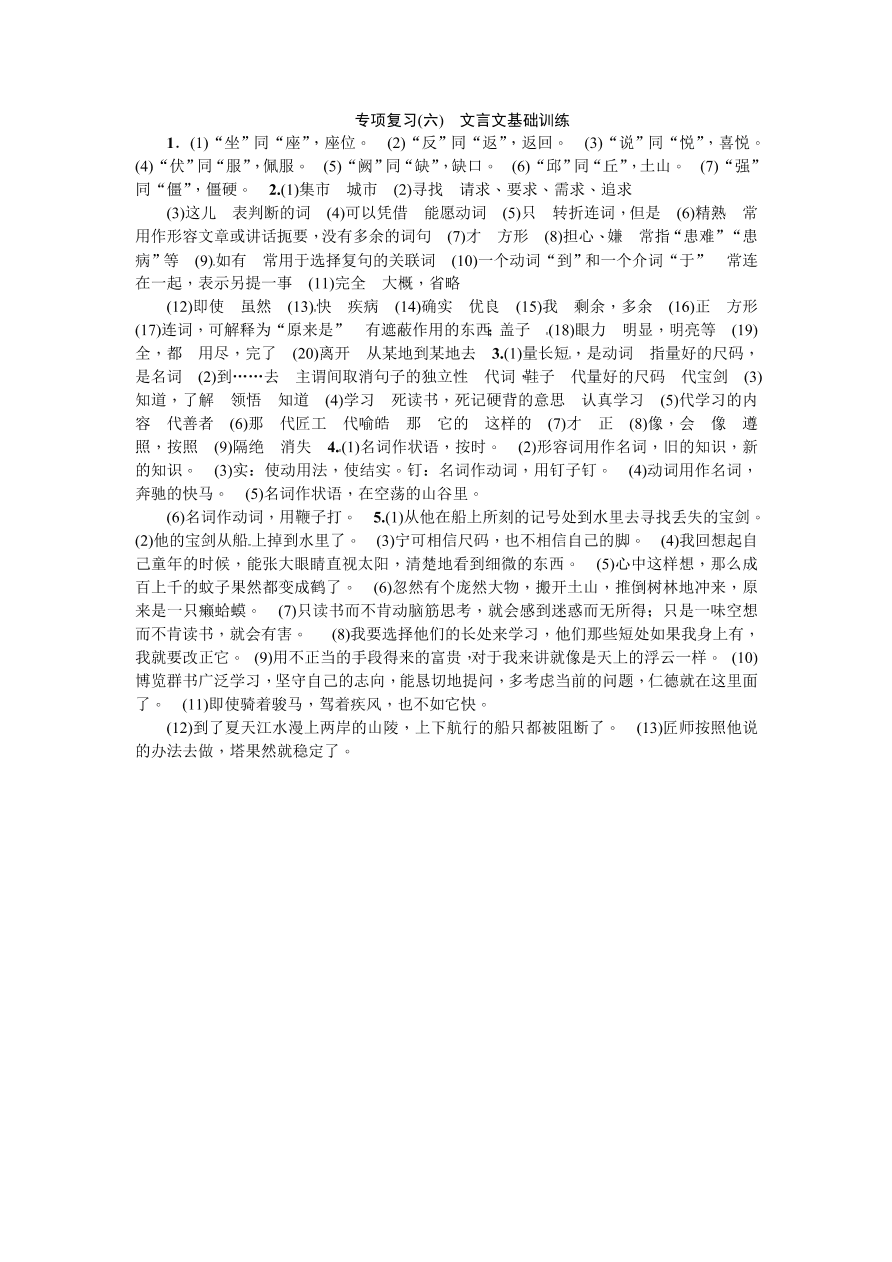 七年级语文上册期末专项复习题及答案：文言文基础训练