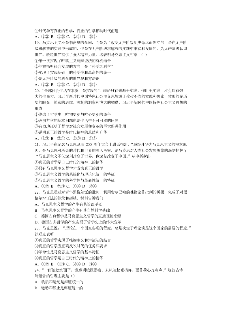 河南省鹤壁市2019-2020学年高二上学期开学考试政治试卷   