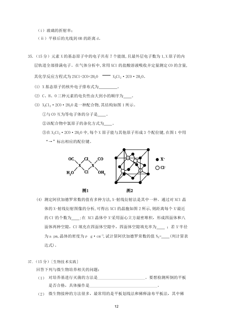 四川省阆中中学2021届高三理综9月月考试题（Word版附答案）