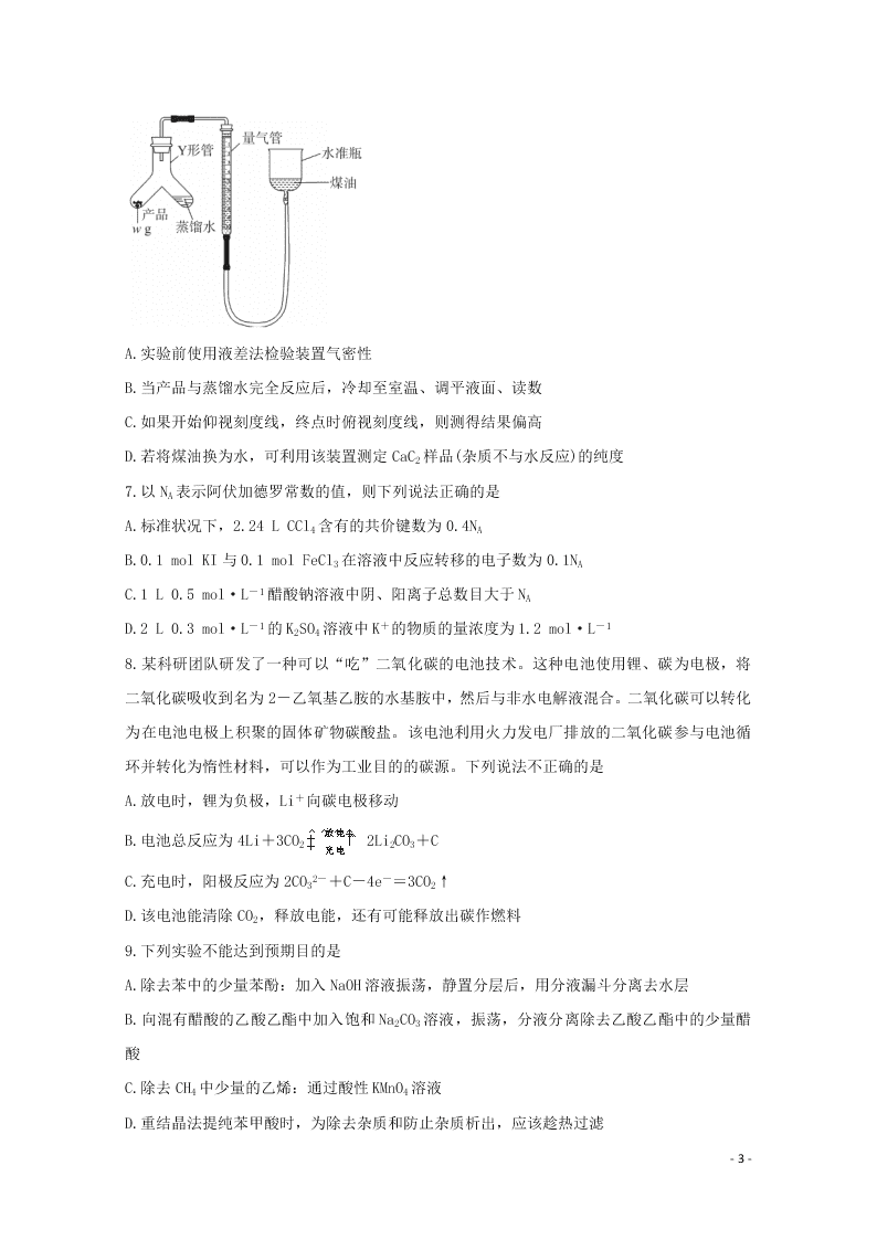 （决胜新高考·名校交流）2021届高三化学9月联考试题（word无答案）