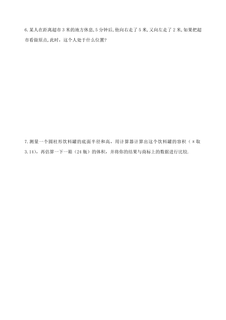 七年级上册数学第二单元《有理数及其运算》单元测试题及答案