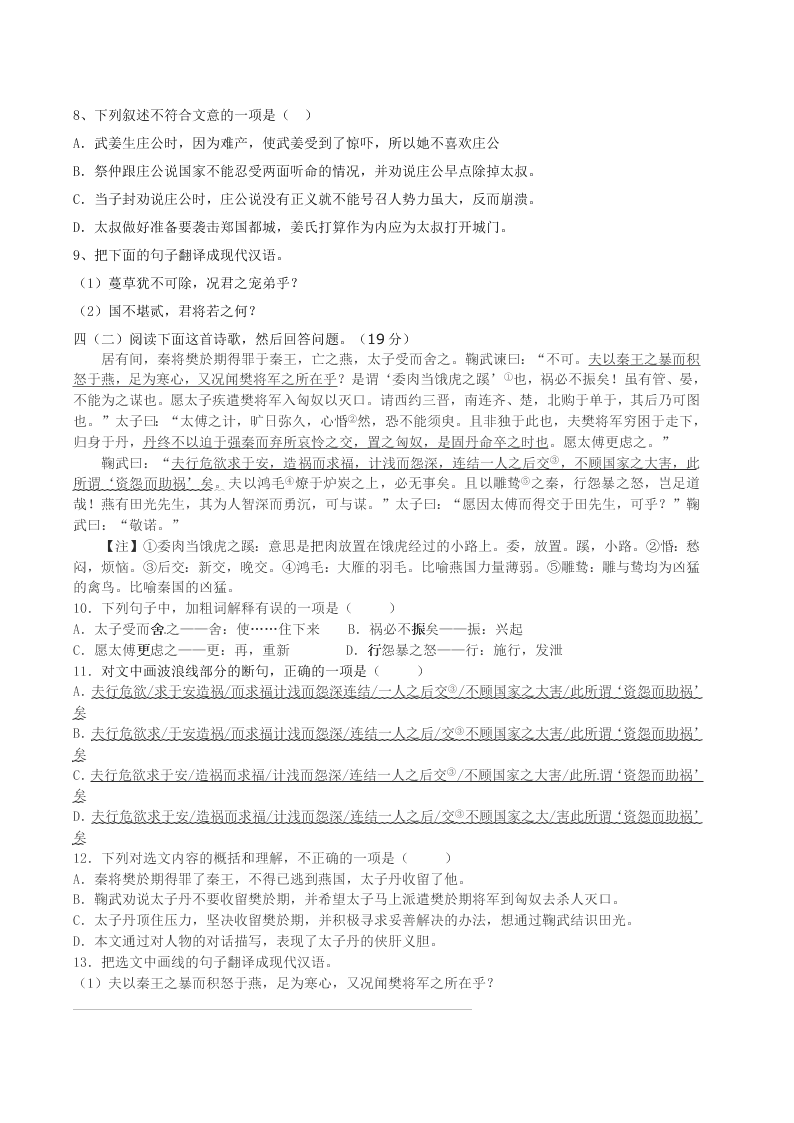 牡丹江一中高一语文上学期期中试题及答案