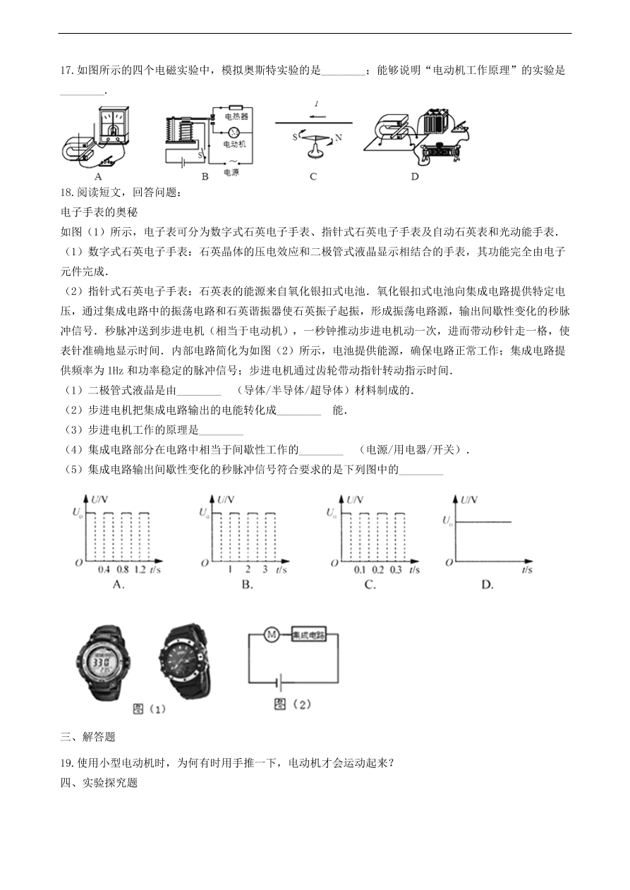 教科版九年级物理上册8.2《磁场对电流的作用》同步练习卷及答案