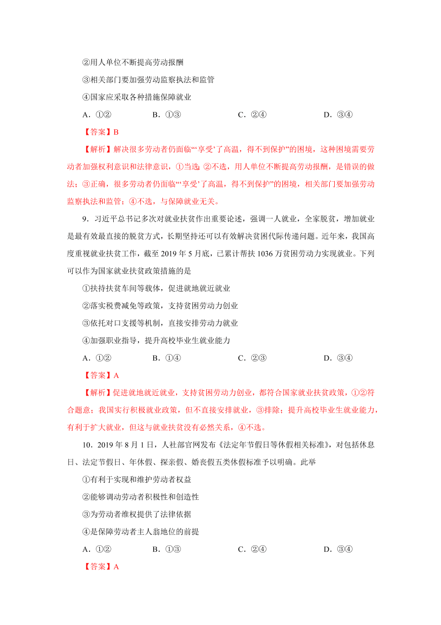 2020-2021学年高三政治一轮复习易错题05 经济生活之生产主体