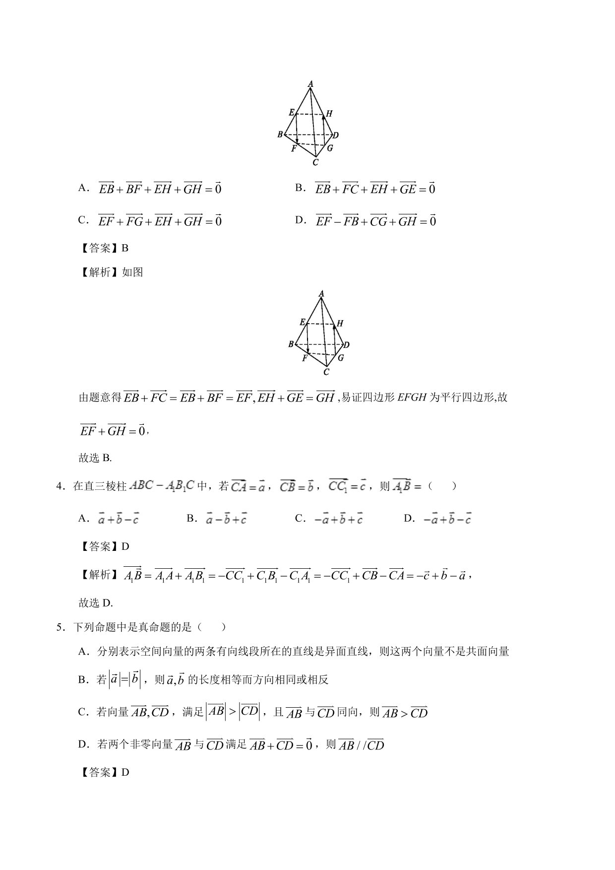 2020-2021学年高二数学上册同步练习：空间向量及其加减运算