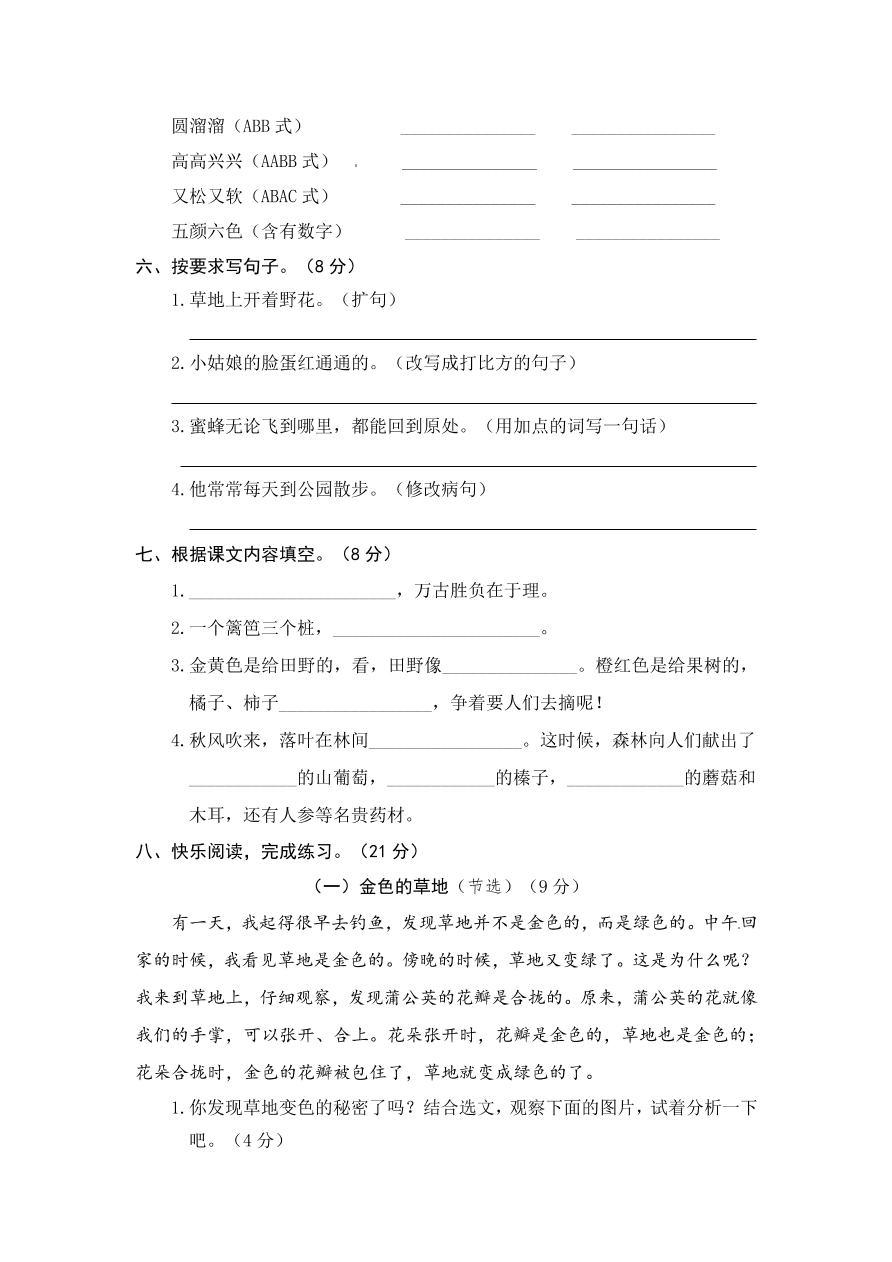 部编版三年级语文（上）期末精选卷（三）