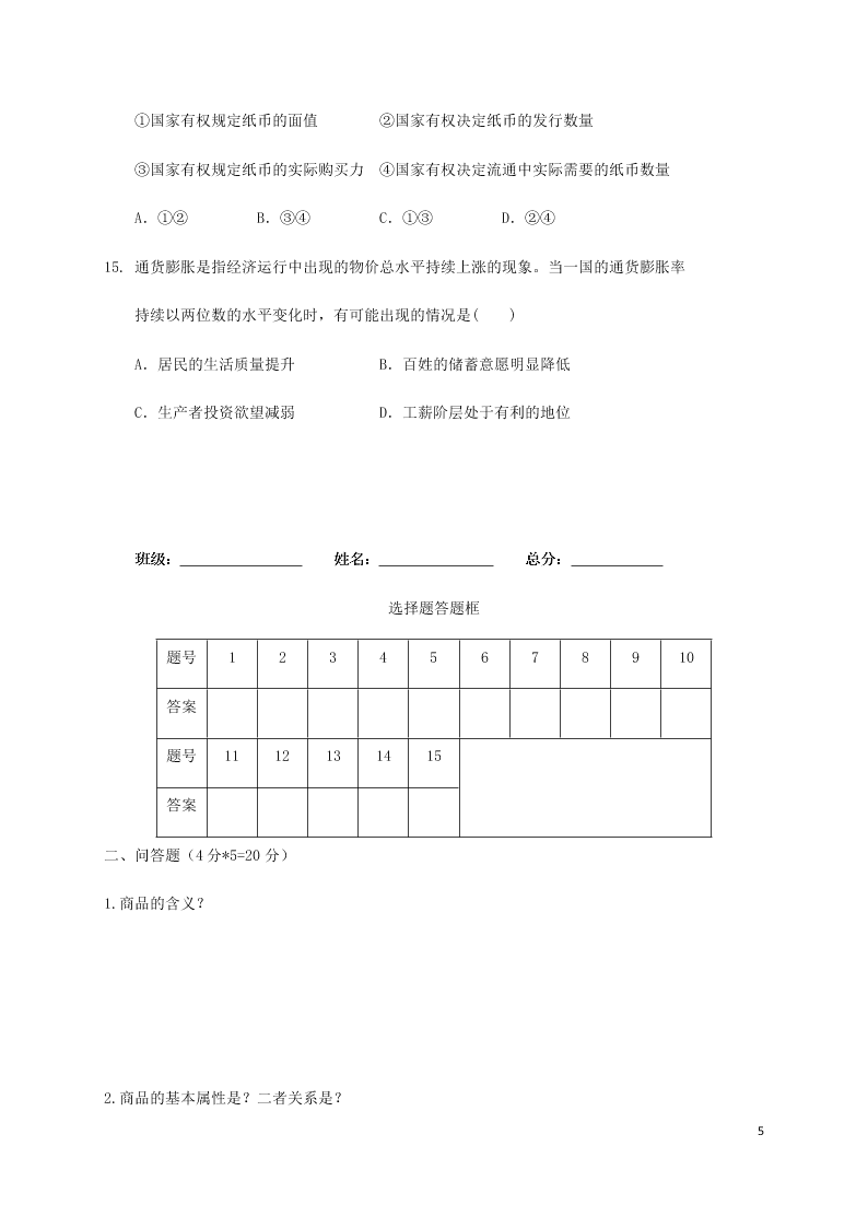 四川省阆中中学2020-2021学年高一政治上学期9月月考试题（含答案）