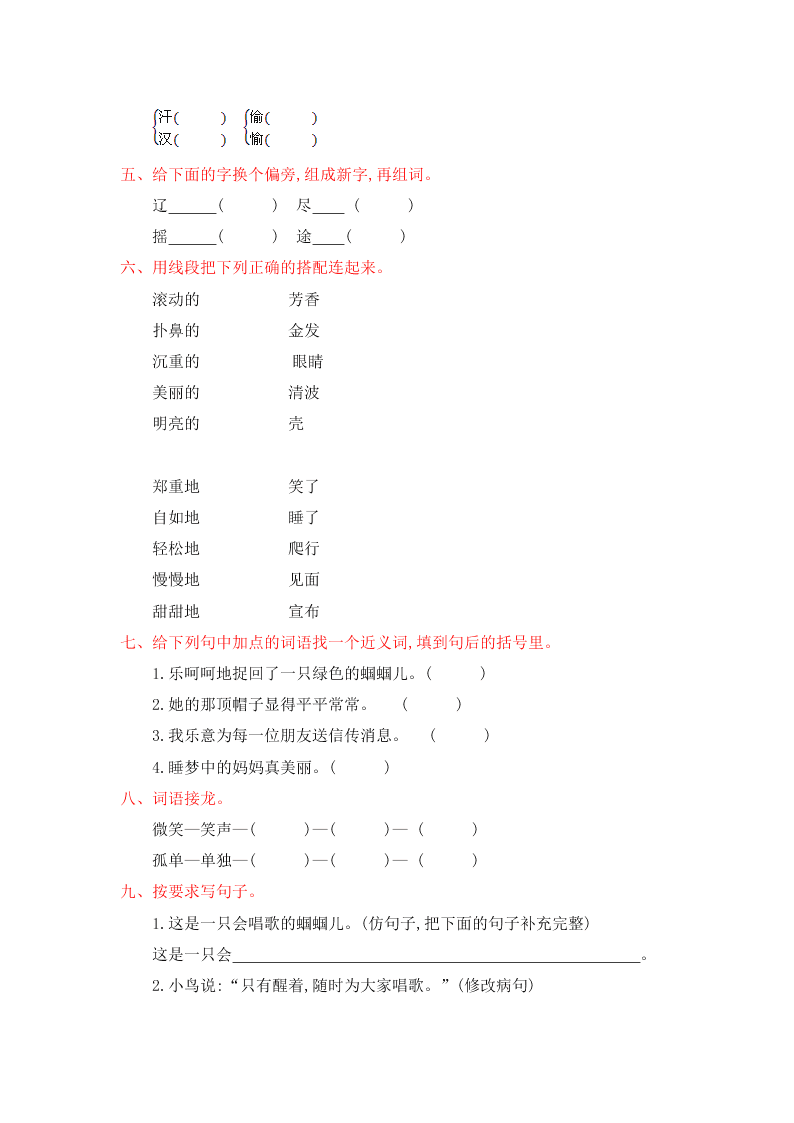 冀教版二年级语文下册第四单元提升测试卷及答案