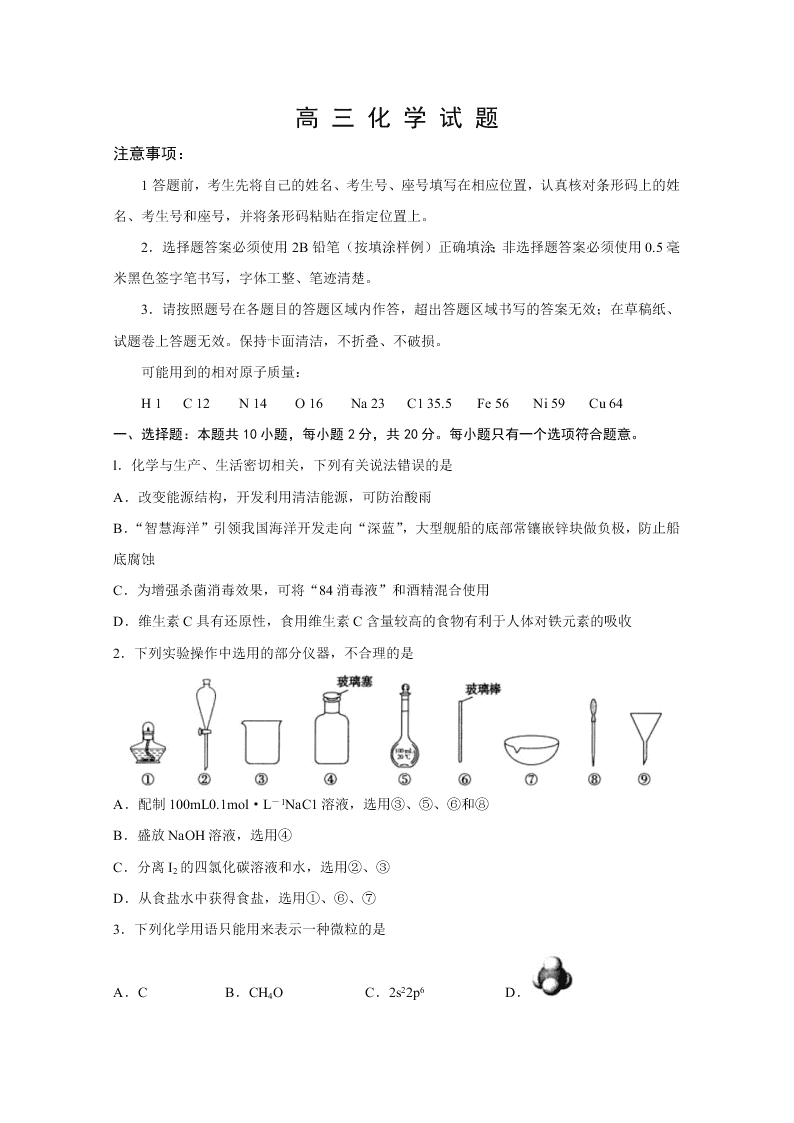 山东省滨州市2020届高三化学三模考试试题（Word版附答案）