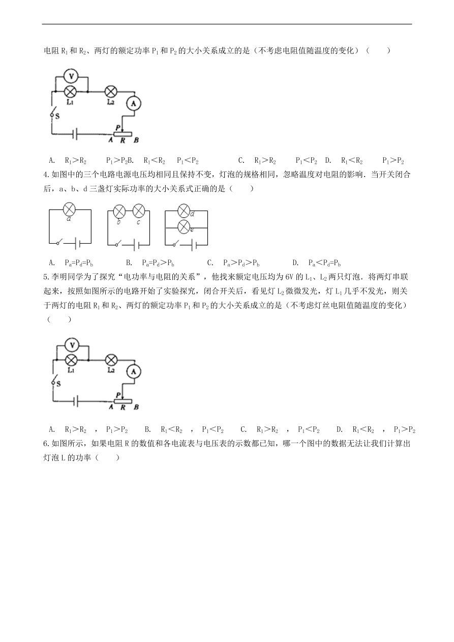 教科版九年级物理上册6.4《灯泡的功率》同步练习卷及答案