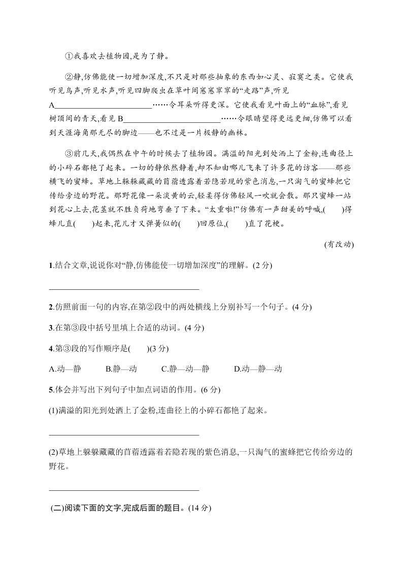 小学六年级语文上学期第一单元测试卷（含答案）