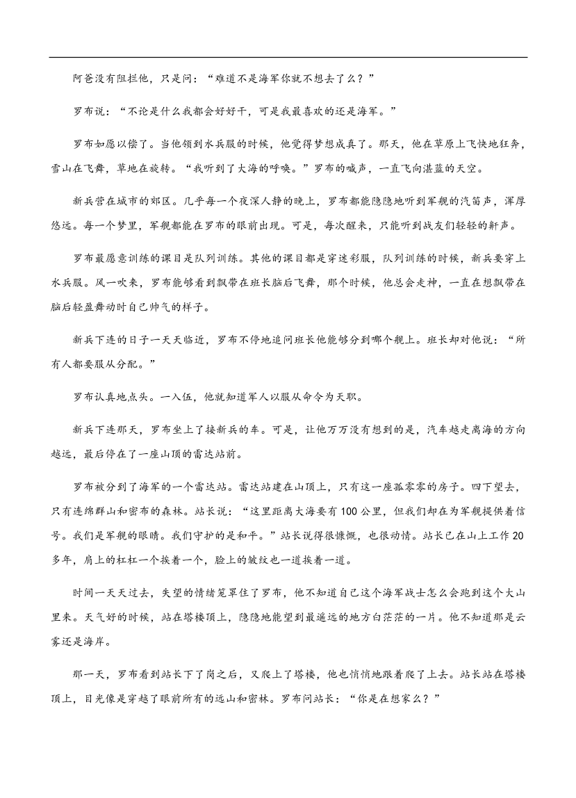 高考语文一轮单元复习卷 第八单元 文学类文本阅读（小说）A卷（含答案）