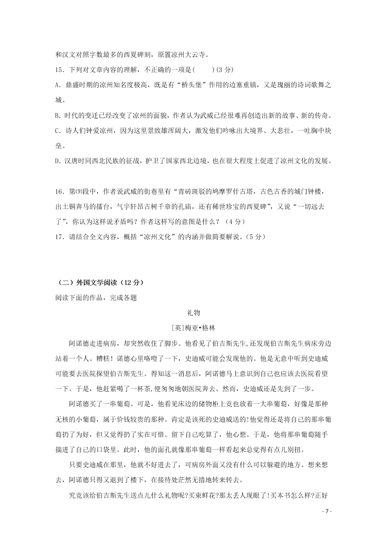 黑龙江省双鸭山市第一中学2020-2021学年高二语文上学期开学考试试题（含答案）