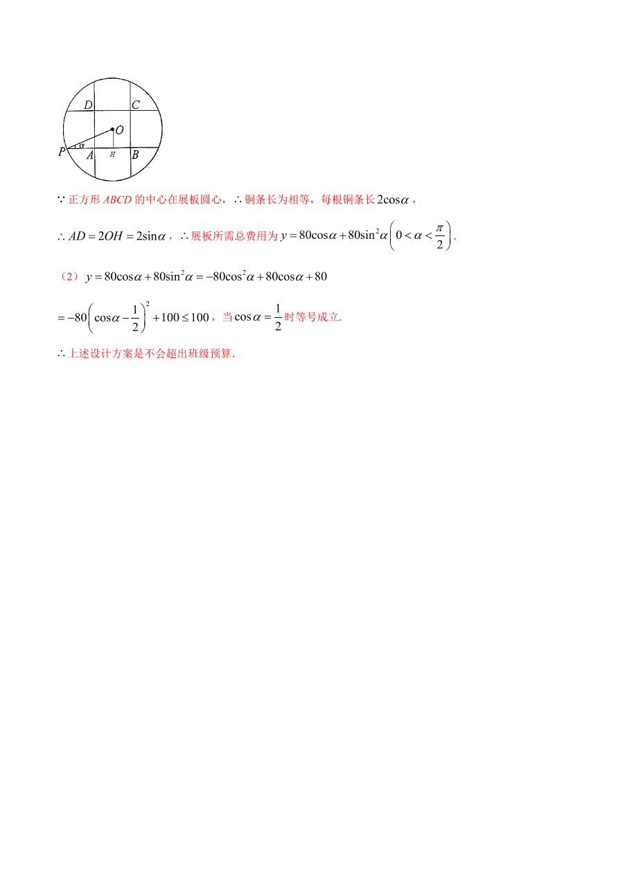 2020-2021学年高一数学课时同步练习 第五章 三角函数章末综合检测