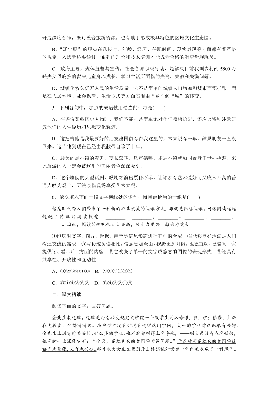 苏教版高中语文必修二专题四《金岳霖先生》课时练习及答案