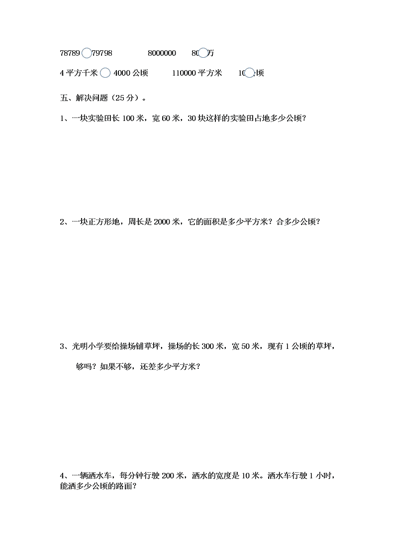 2020四年级数学上册第一二单元测试题