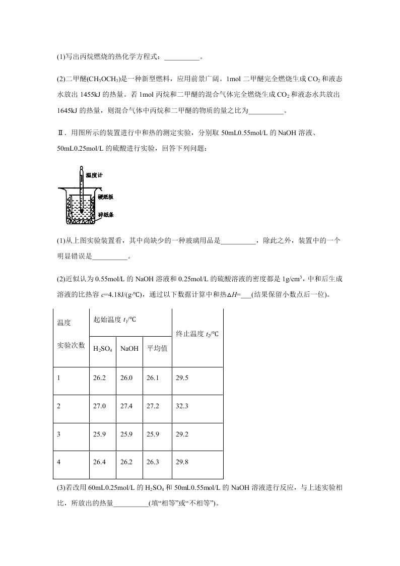 四川省棠湖中学2020-2021高二化学上学期第一次月考试题（Word版附答案）