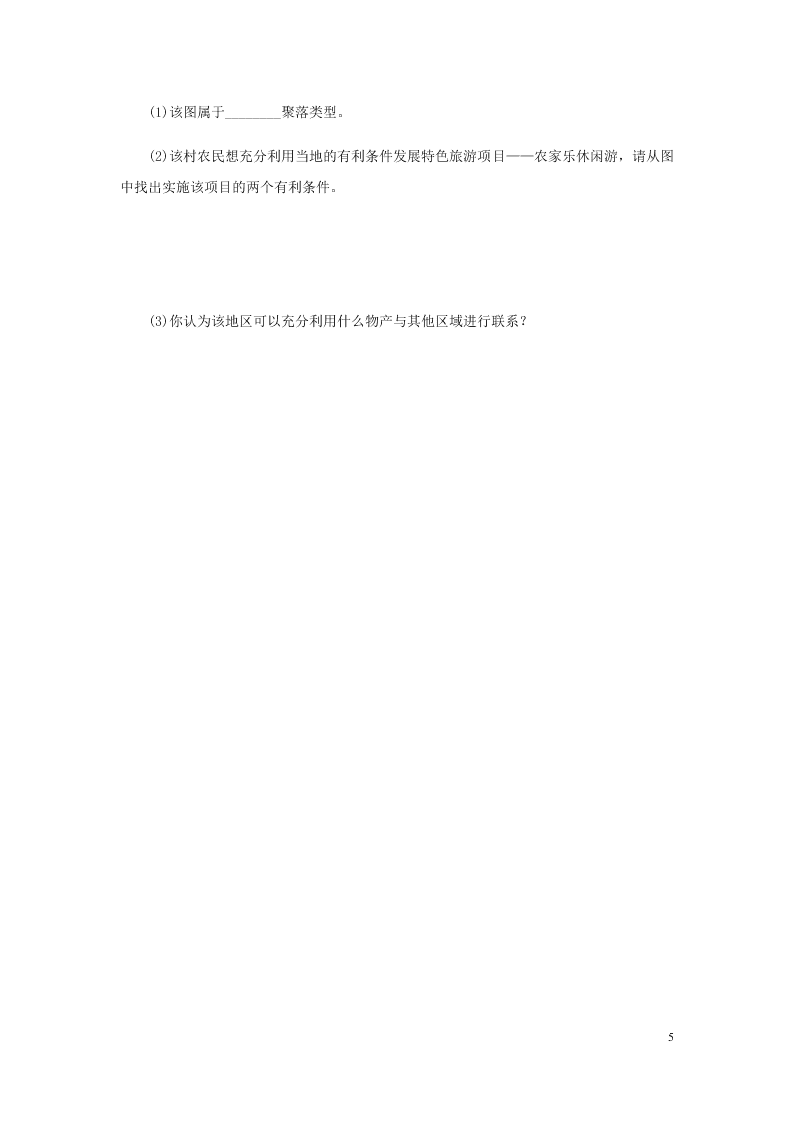 新人教版七年级（上）历史与社会第一单元人在社会中生活1.2乡村与城市 同步练习题（含答案）