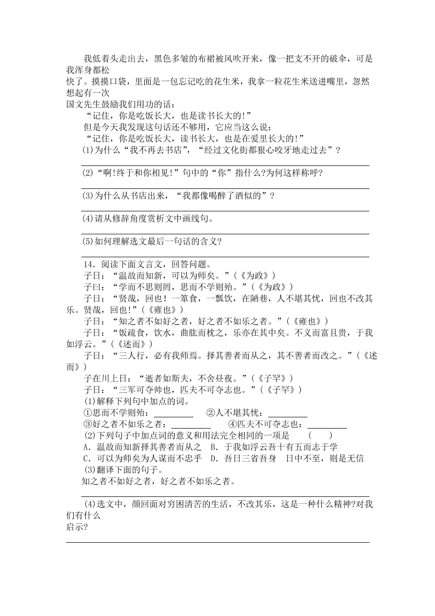 人教版七年级语文上册第三单元知识点复习试卷