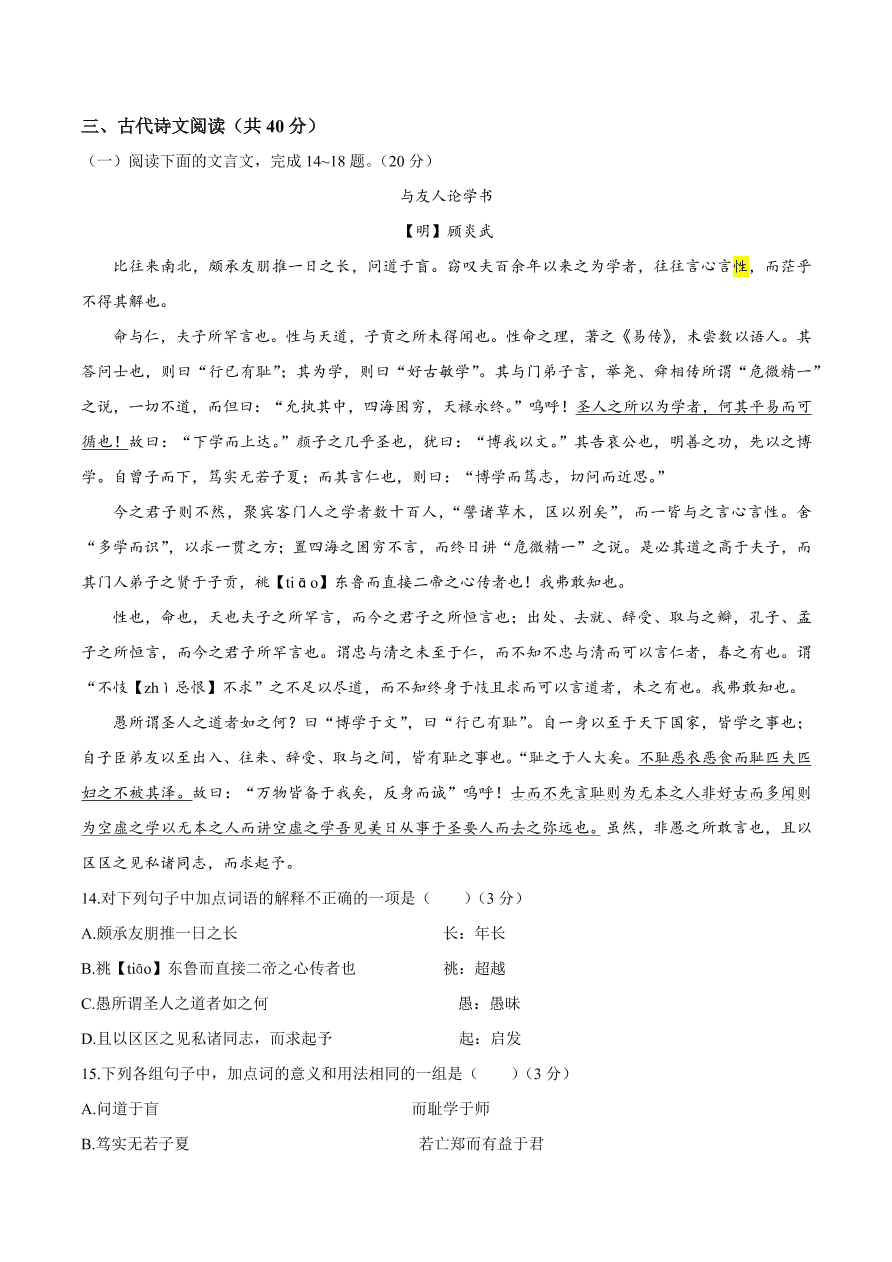 浙江省百校2021届高三语文12月联考试题（附答案Word版）