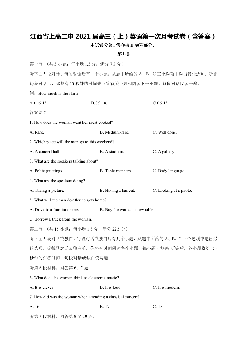 江西省上高二中2021届高三（上）英语第一次月考试卷（含答案）