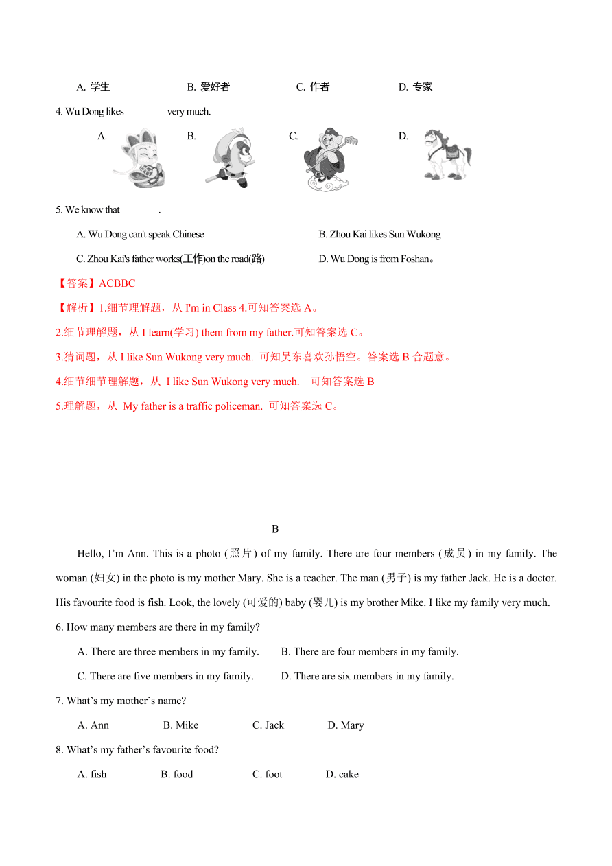 2020-2021学年外研版初一英语上学期同步单元测试Starter Module1-4（B卷）