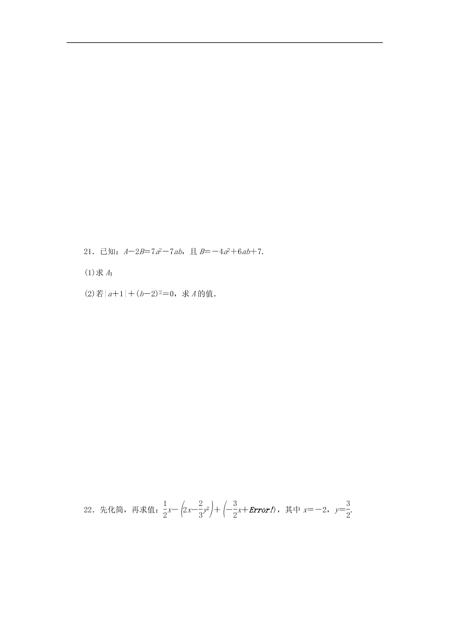 七年级数学上册第4章代数式4.6整式的加减4.6.2整式的加减同步练习