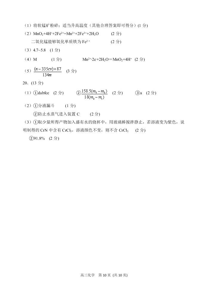 山东省潍坊五县2021届高三化学10月联考试题（Word版附答案）