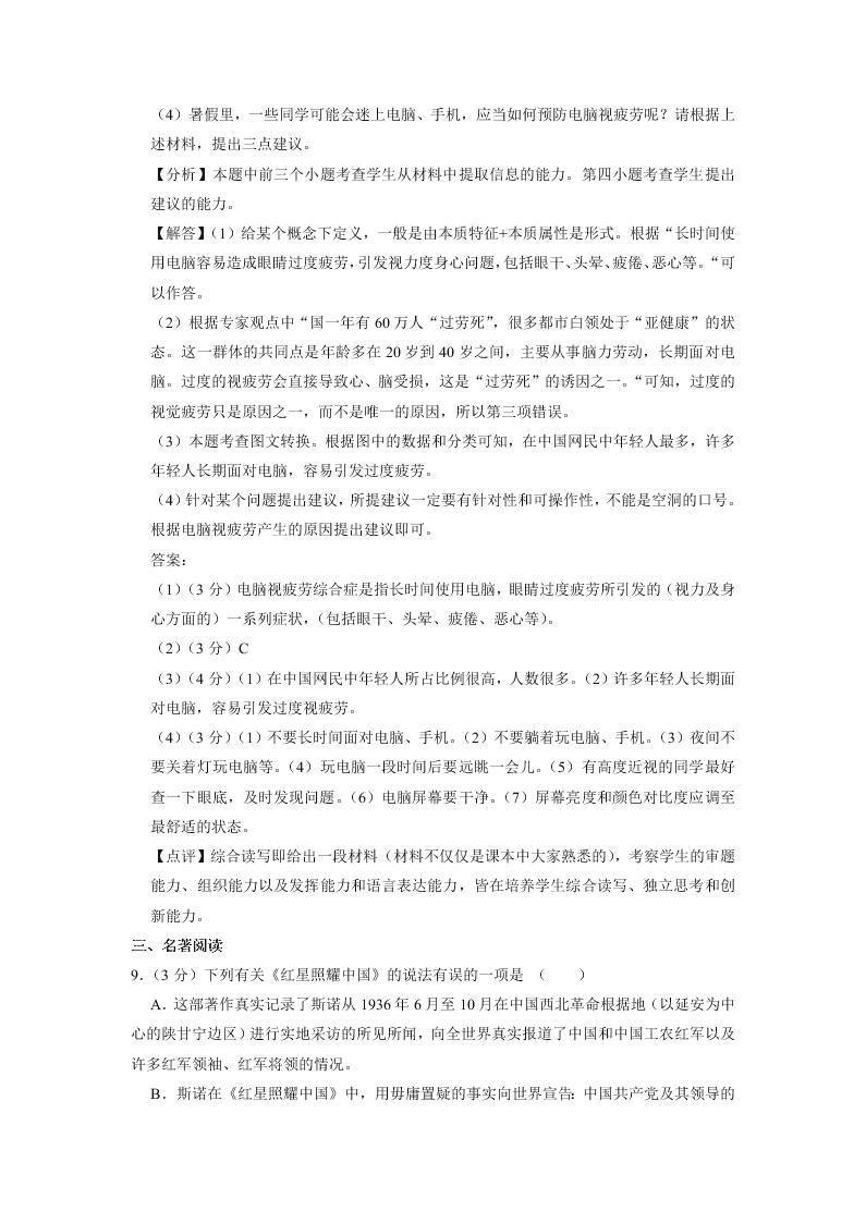 福建省建瓯市芝华中学2018-2019学年下学期入学考试八年级语文试卷