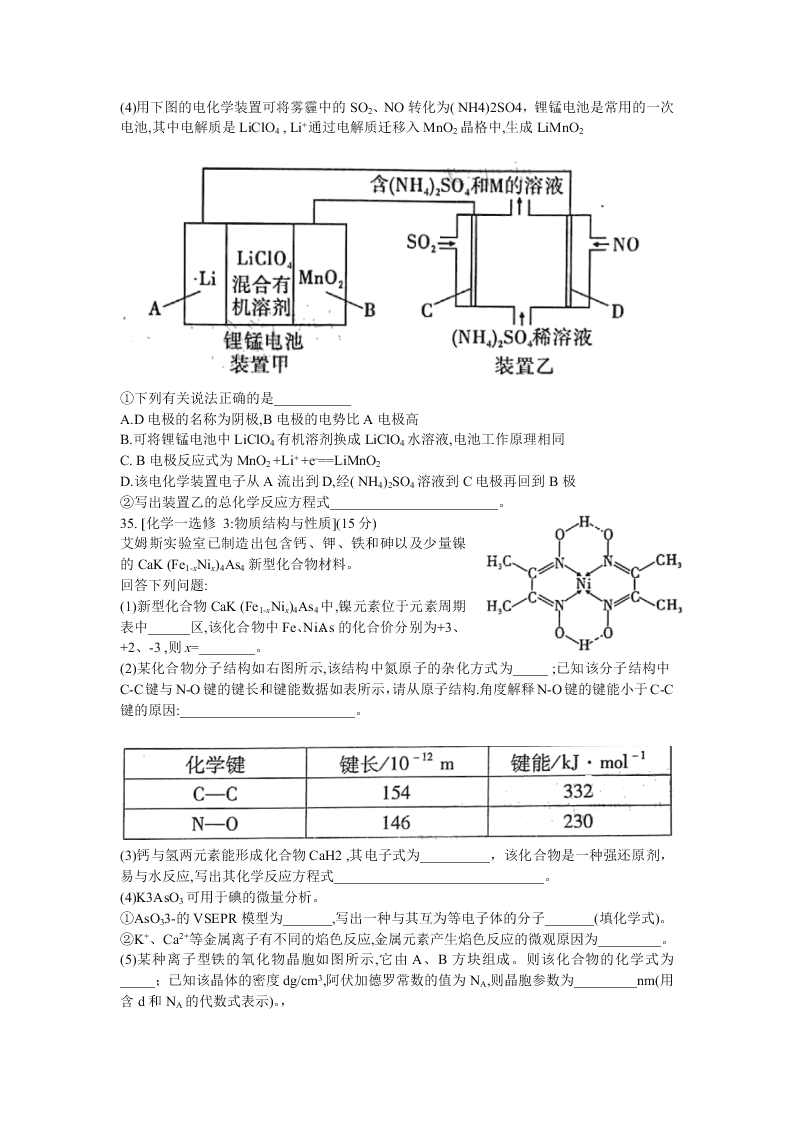 四省八校2021届高三化学上学期开学考试试题（Word版附答案）