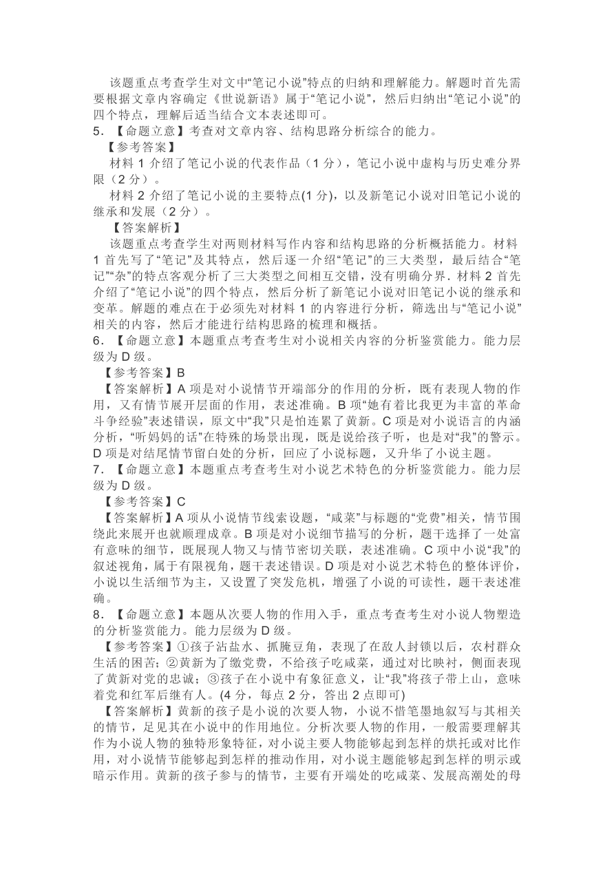 广东省佛山市南海区2021届高三语文上学期期中试卷（附答案）