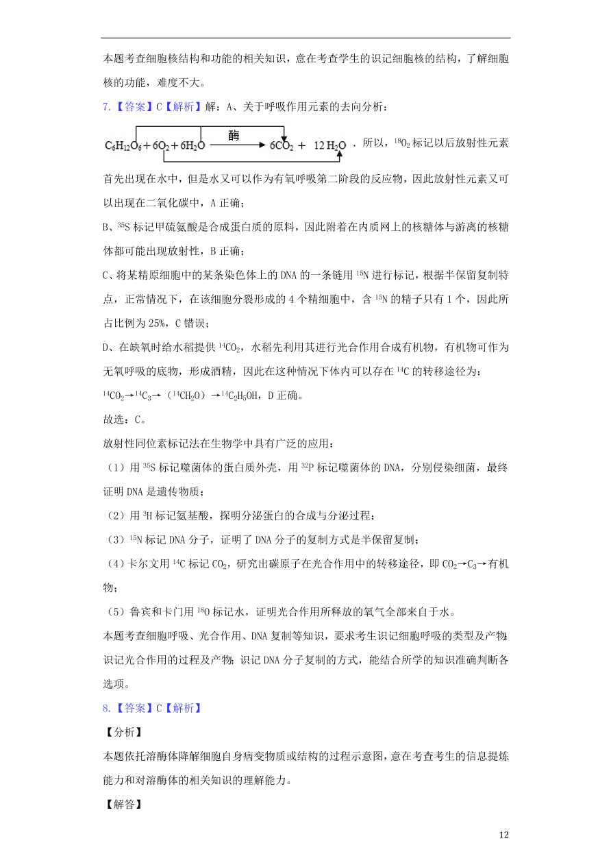 安徽省黄山市屯溪第一中学2021届高三生物10月月考试题