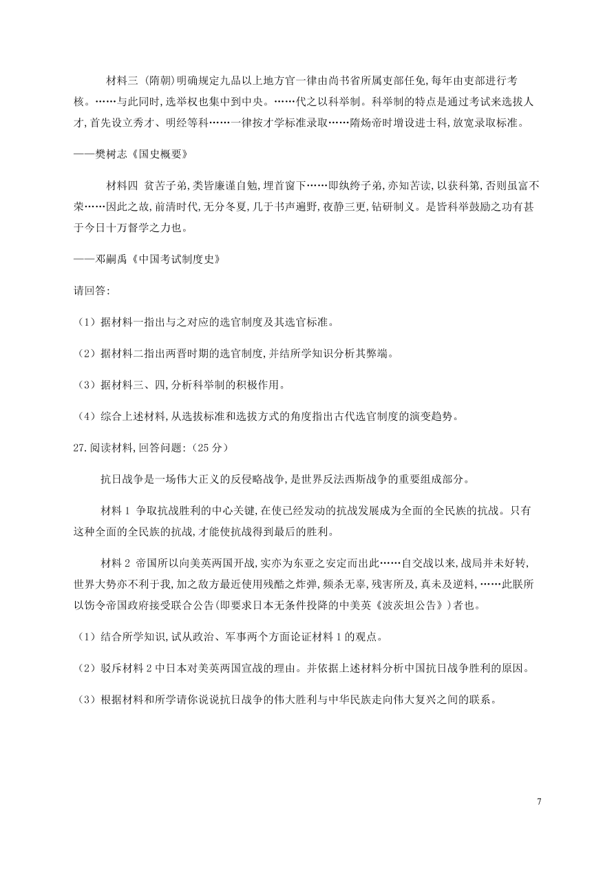 四川省宜宾市叙州区第一中学2020-2021学年高一历史上学期第一次月考试题（含答案）