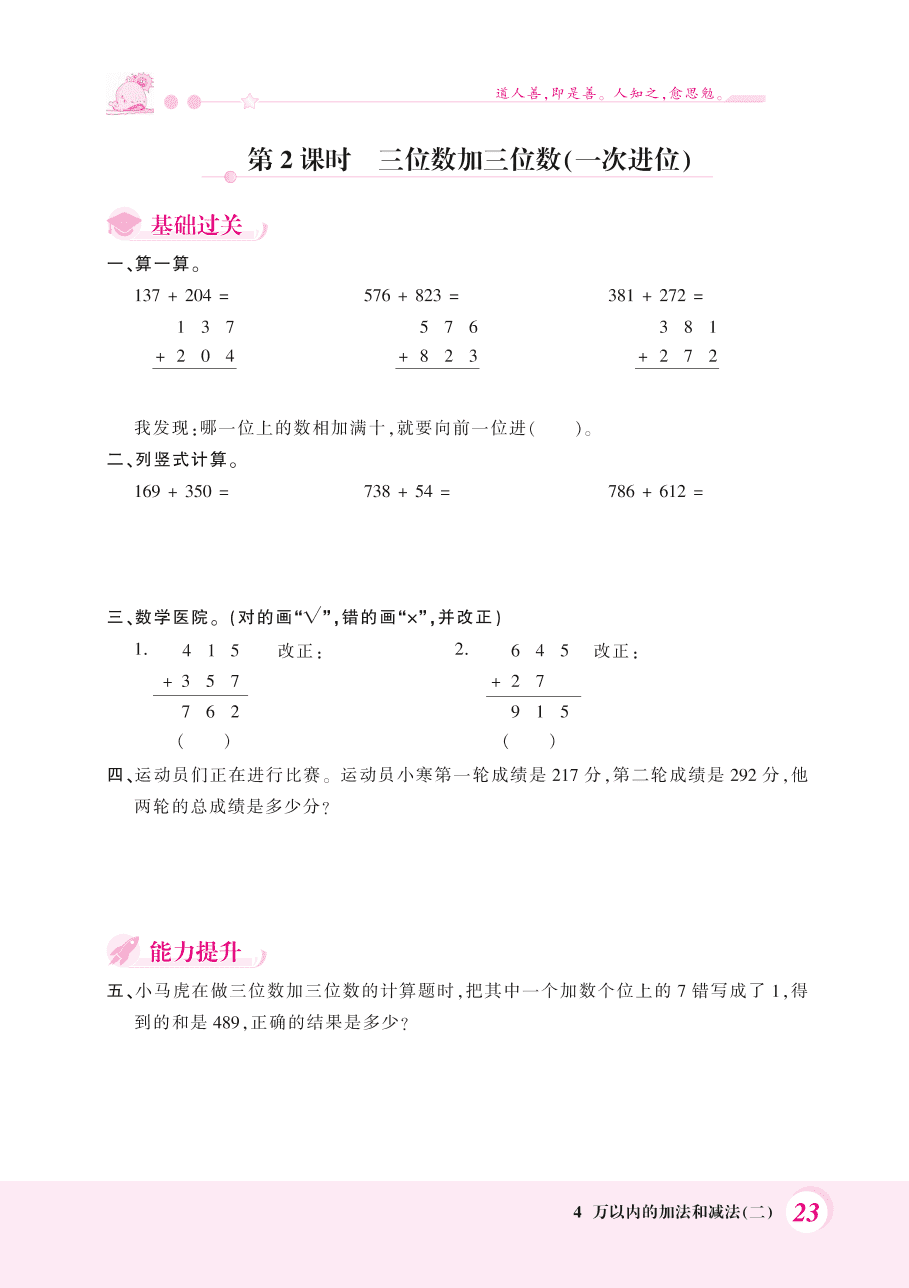 人教版三年级数学上册《三位数加三位数》课后习题及答案（PDF）