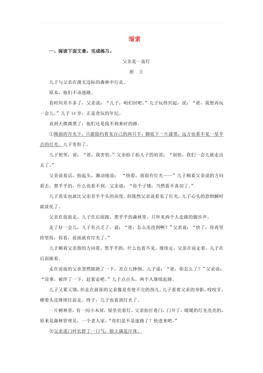 新人教版九年级语文下册第二单元 溜索预习检测（含答案）