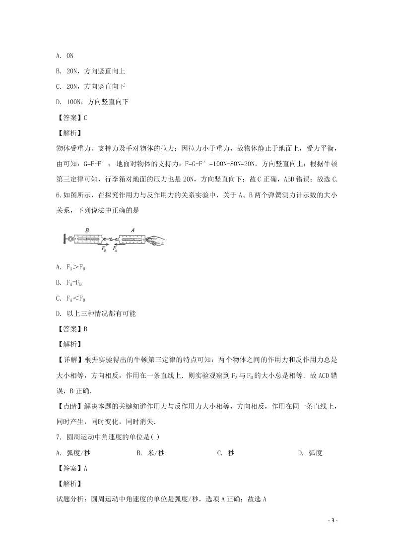 新疆巴楚县第一中学2020学年高一物理上学期期末考试试题（含解析）